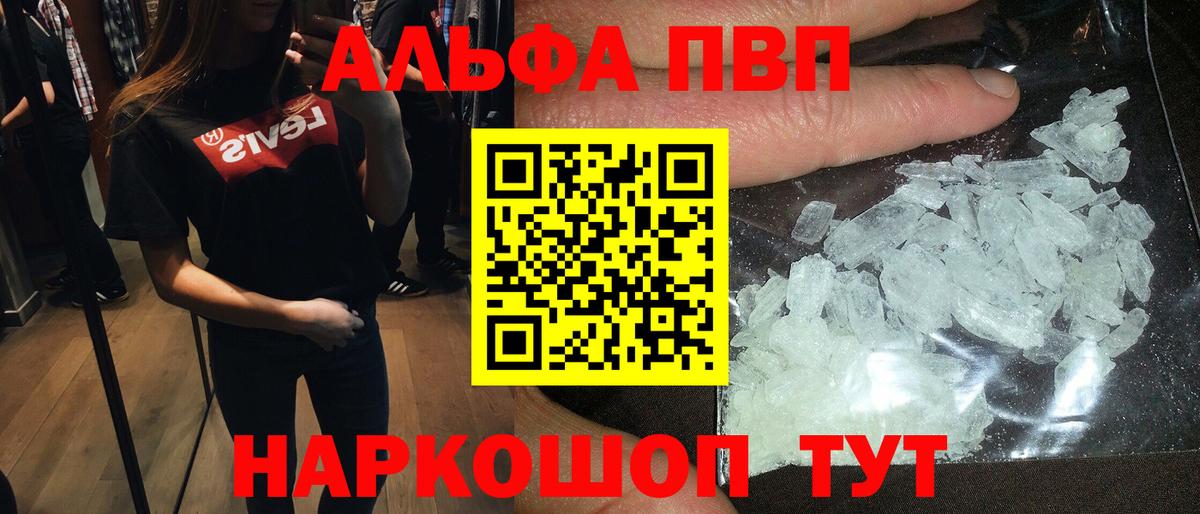 Альфа ПВП кристаллы Советский