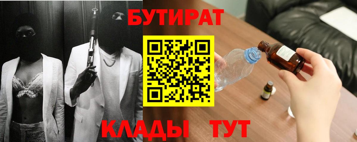 БУТИРАТ бутандиол Советский