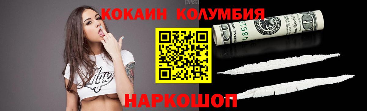 Кокаин Columbia Советский