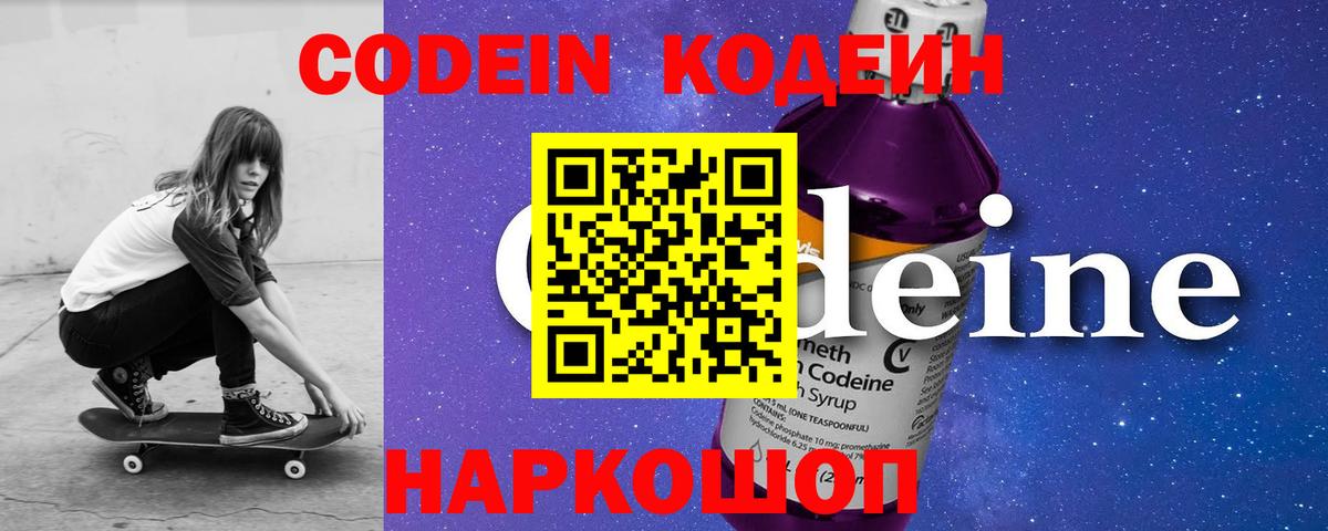 Кодеиновый сироп Lean Purple Drank Советский