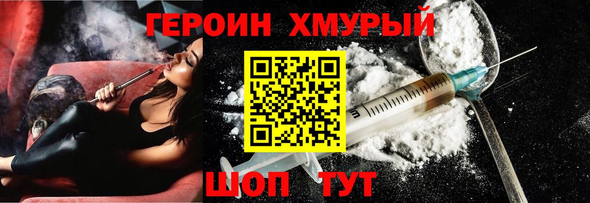 Героин  Вход с VPN  Советский  Героин белый 