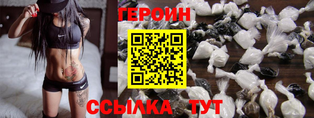 ГЕРОИН белый Советский
