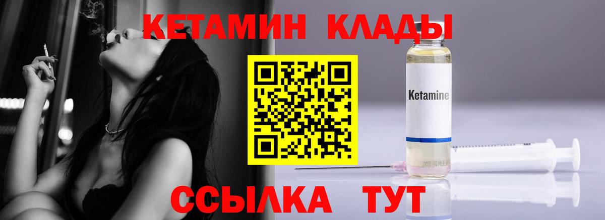 КЕТАМИН VHQ Советский