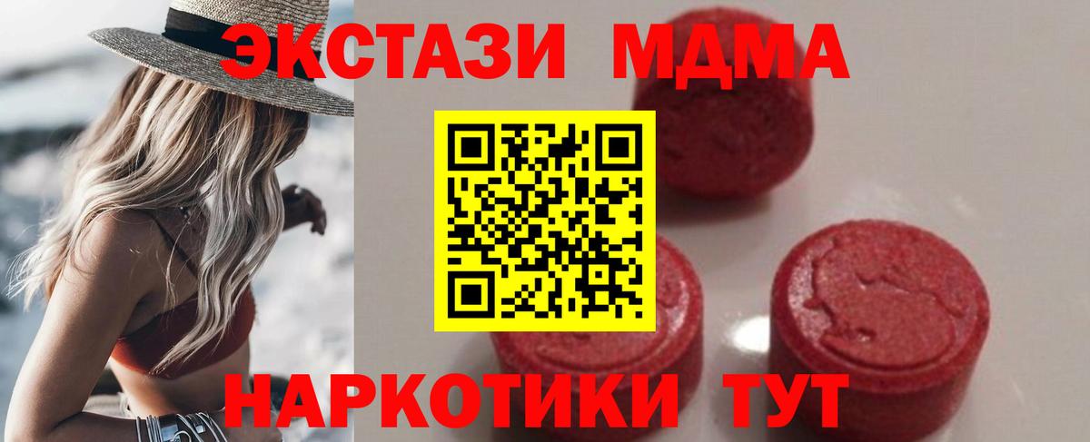 МДМА Molly  Вход с VPN  МДМА  МДМА crystal  Советский 