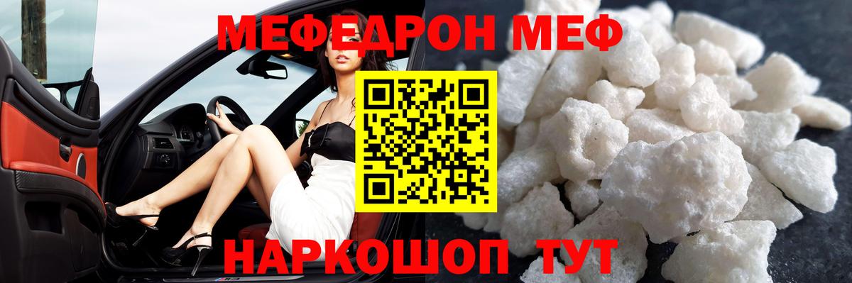 МЕФ 4 MMC  Вход с VPN  МЯУ-МЯУ  МЕФ  Меф mephedrone  Советский 
