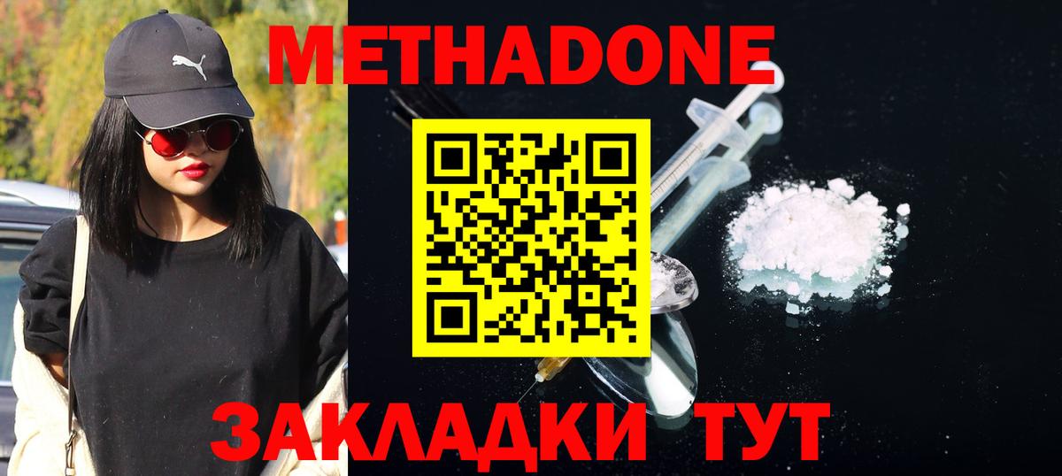 МЕТАДОН белоснежный  Метадон methadone  Советский  Вход с VPN 