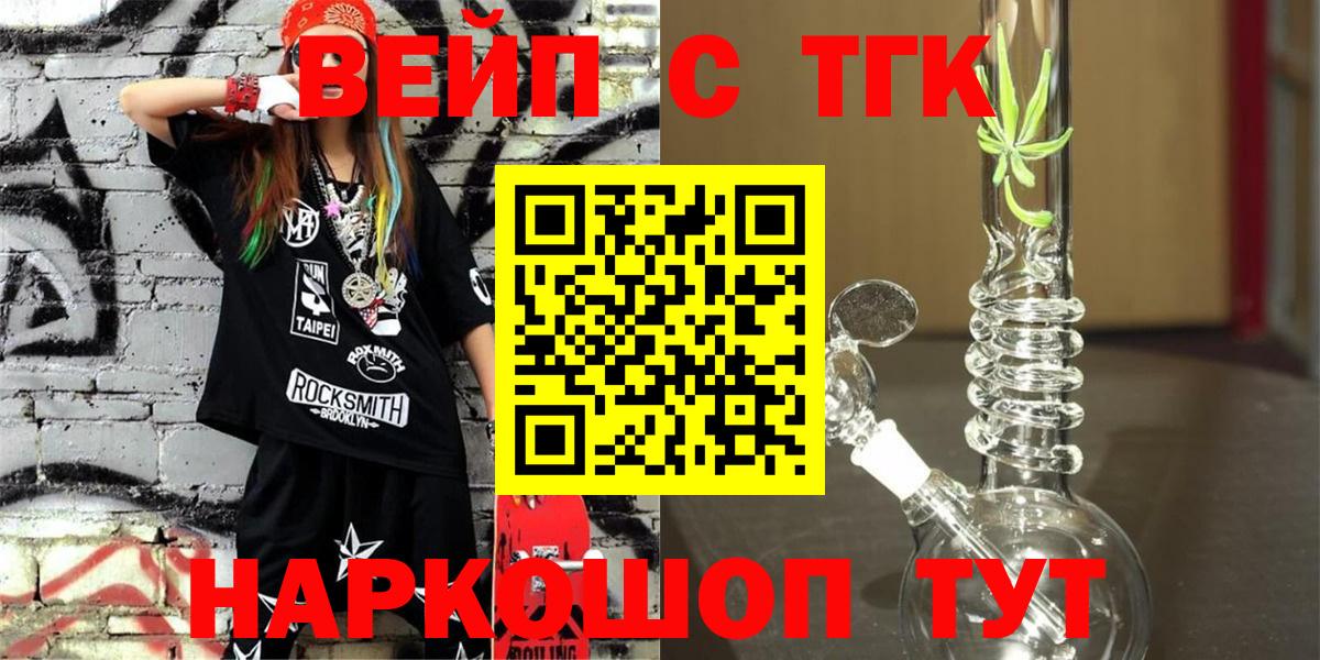 Дистиллят ТГК вейп с тгк Советский